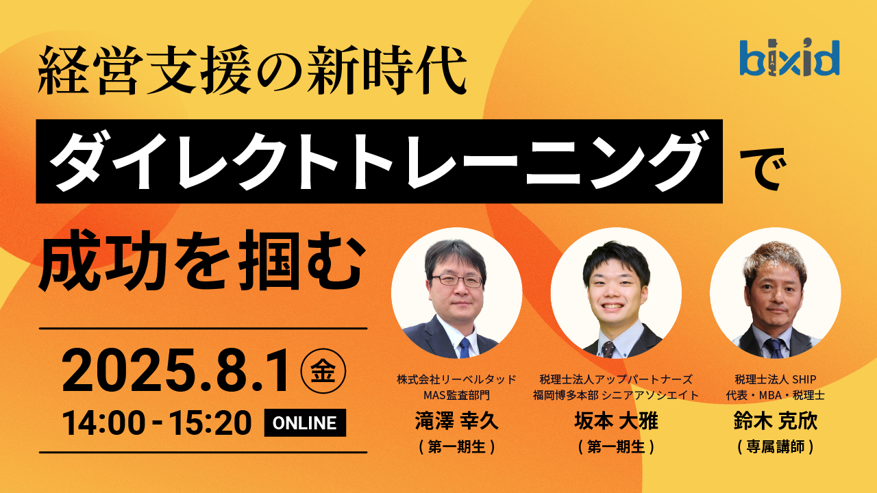 経営支援の新時代：ダイレクトトレーニングで成功を掴む | 経営支援