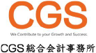 CGS総合会計事務所 ロゴ