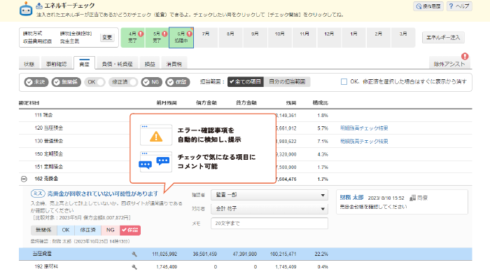 監査業務の効率化