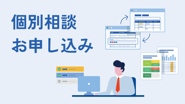 個別相談お申し込みはこちら