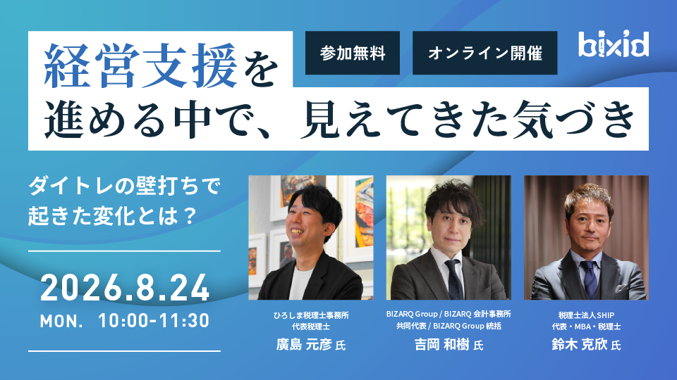 経営支援を進める中で、見えてきた気づき。ダイトレの壁打ちで起きた変化とは？