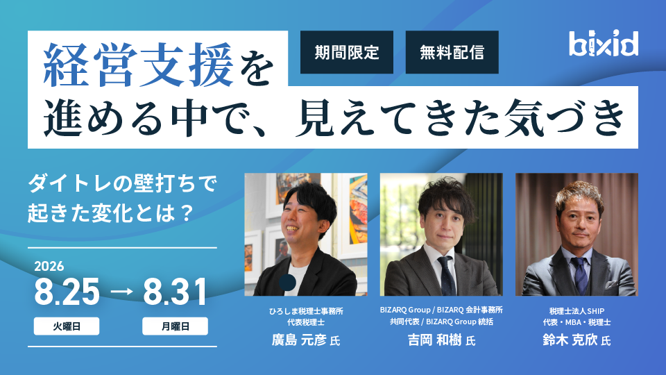 経営支援を進める中で、見えてきた気づき。ダイトレの壁打ちで起きた変化とは？