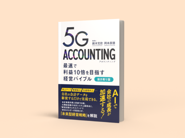 5G ACCOUNTOING
