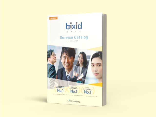 bixid一般企業様向けサービスカタログ